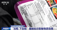 <b>的预包拆食物标签尺度明白提出</b>